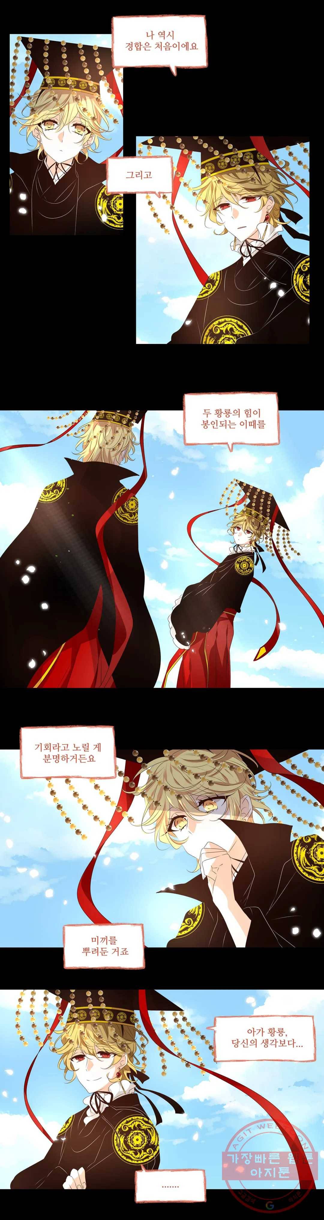 천지해 428화 황룡경합 2화 2