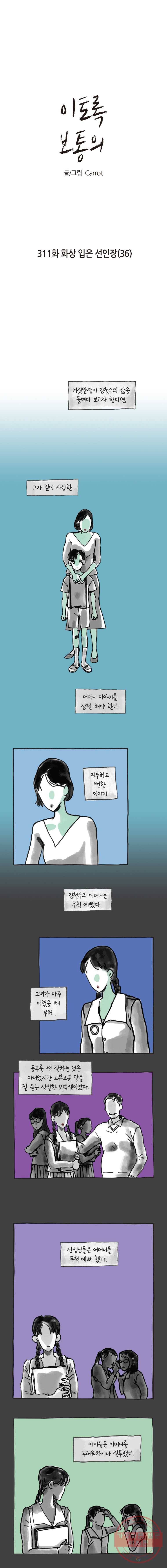 이토록 보통의 311화 화상 입은 선인장(36) 1