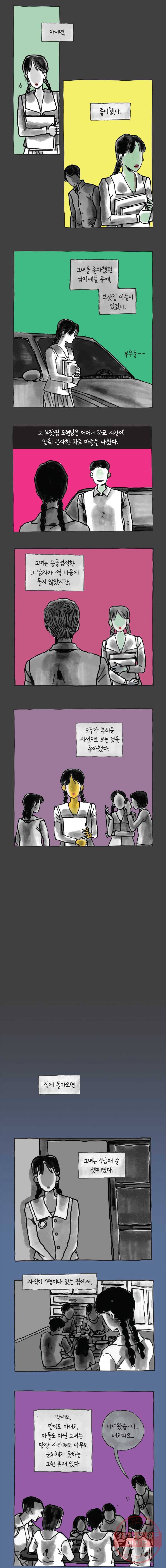 이토록 보통의 311화 화상 입은 선인장(36) 2