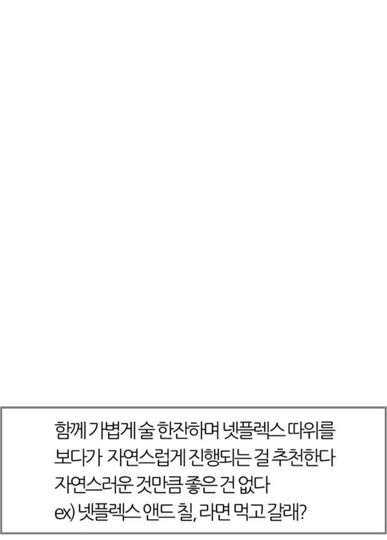 평범한 8반 6장 25화 달이 머문 곳(3) 7