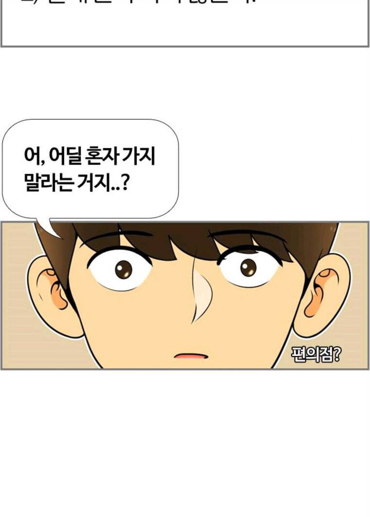 평범한 8반 6장 25화 달이 머문 곳(3) 11