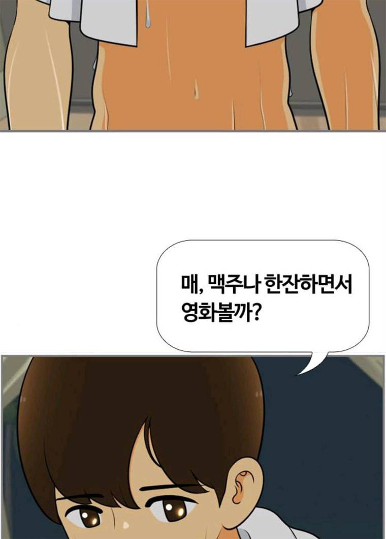 평범한 8반 6장 25화 달이 머문 곳(3) 19