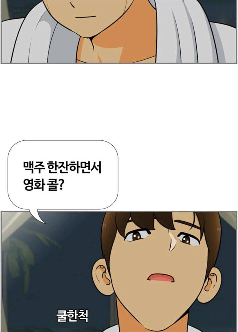 평범한 8반 6장 25화 달이 머문 곳(3) 20