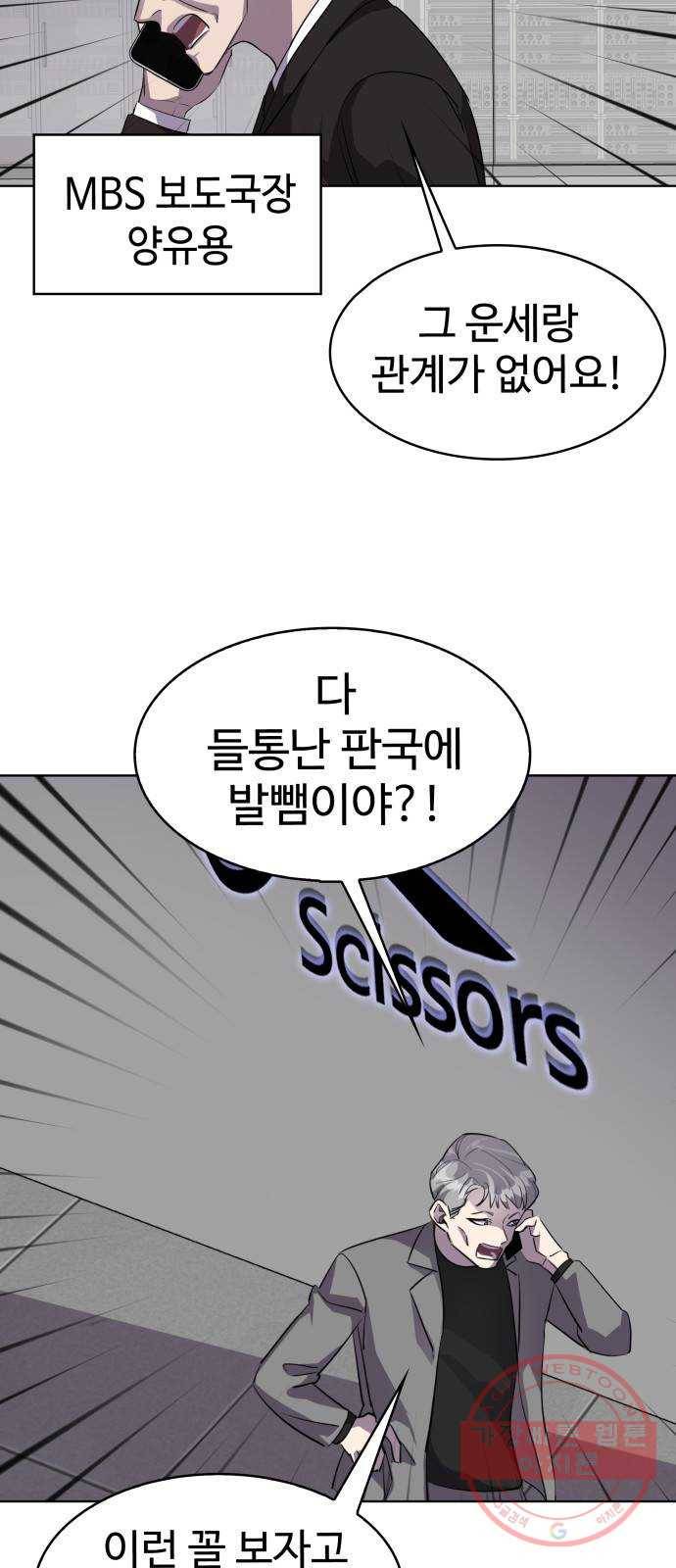 라커, 오프너 30화 : Oh늘의 운세_14 2