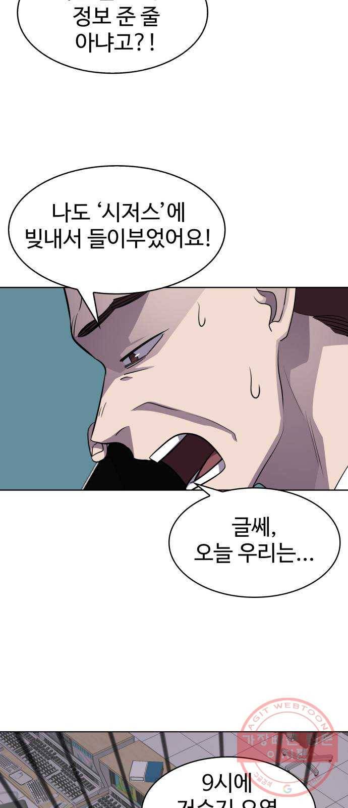 라커, 오프너 30화 : Oh늘의 운세_14 3