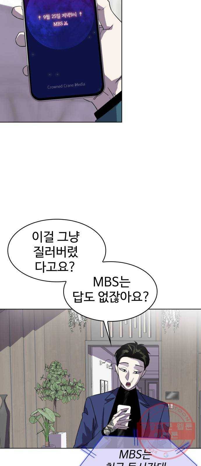 라커, 오프너 30화 : Oh늘의 운세_14 6