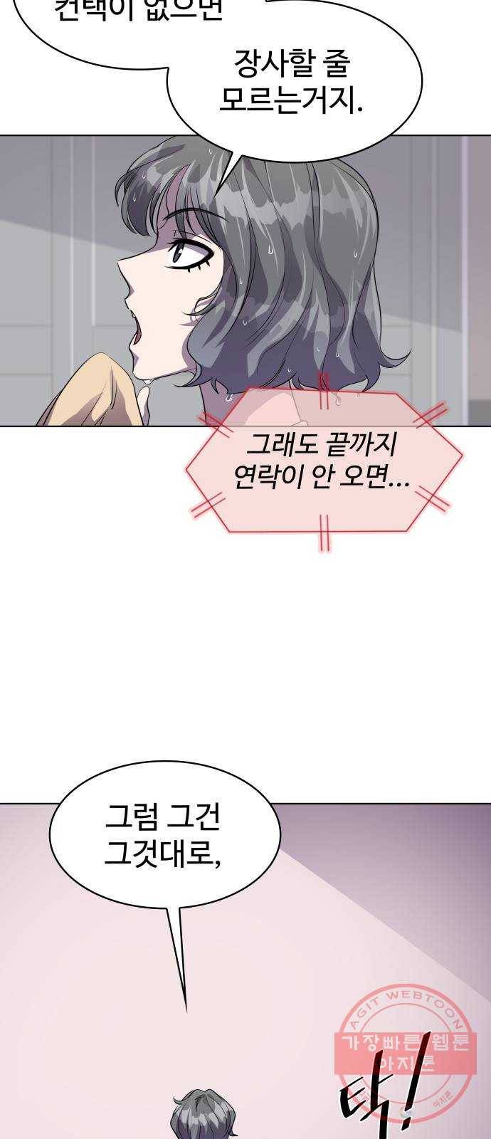 라커, 오프너 30화 : Oh늘의 운세_14 8