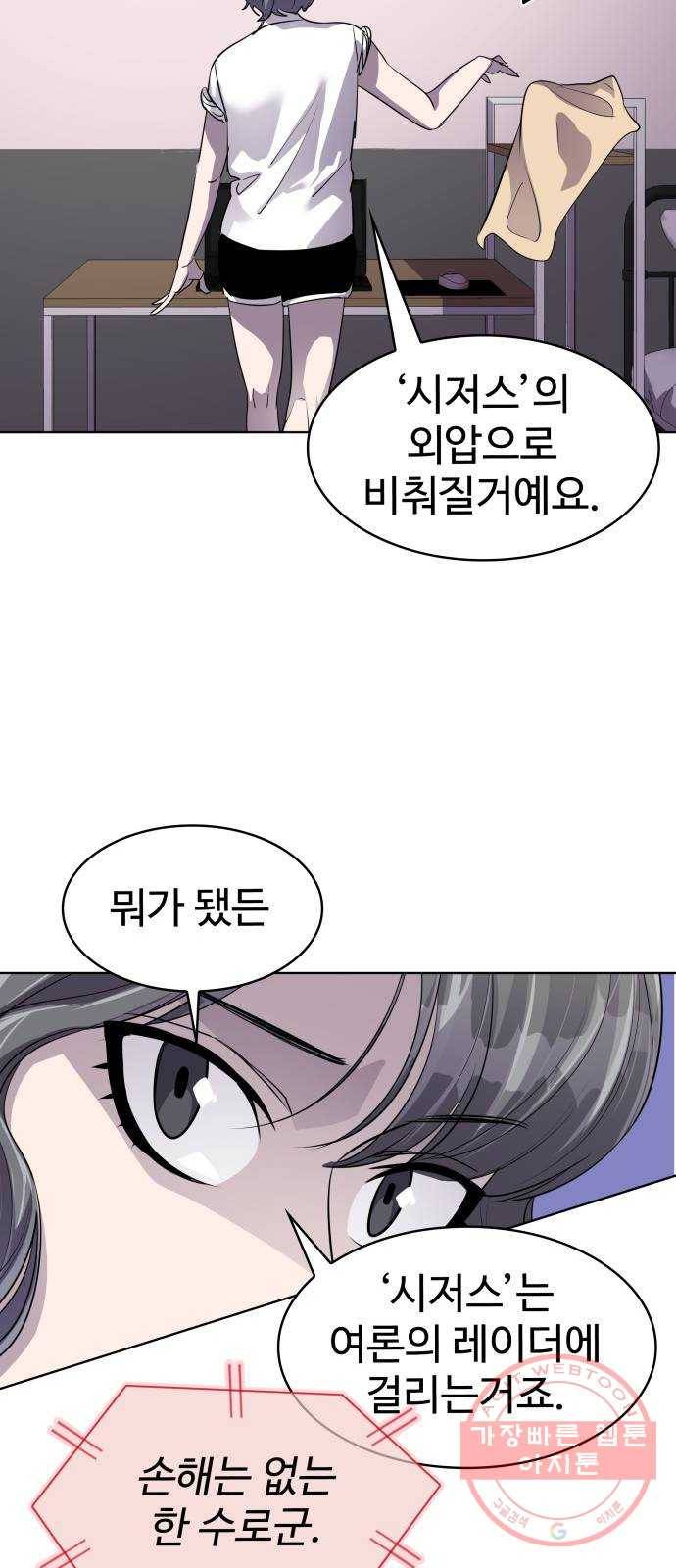 라커, 오프너 30화 : Oh늘의 운세_14 9