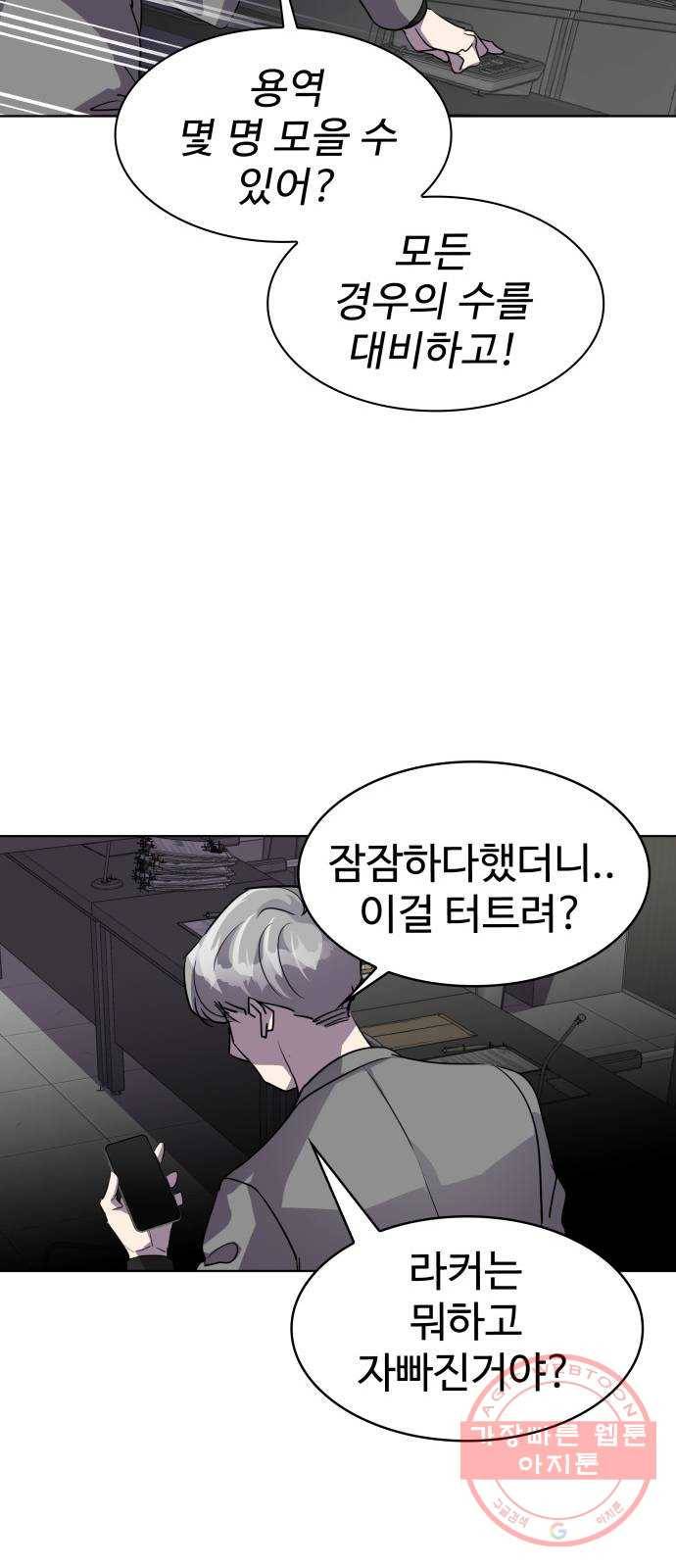 라커, 오프너 30화 : Oh늘의 운세_14 11