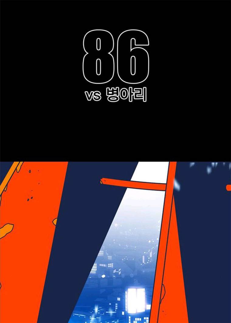 신도림 시즌2 86. vs병아리 14