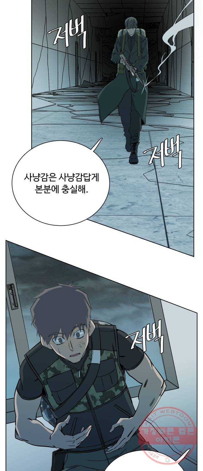 평행도시 15장 (6)_피바람, 두번째 20