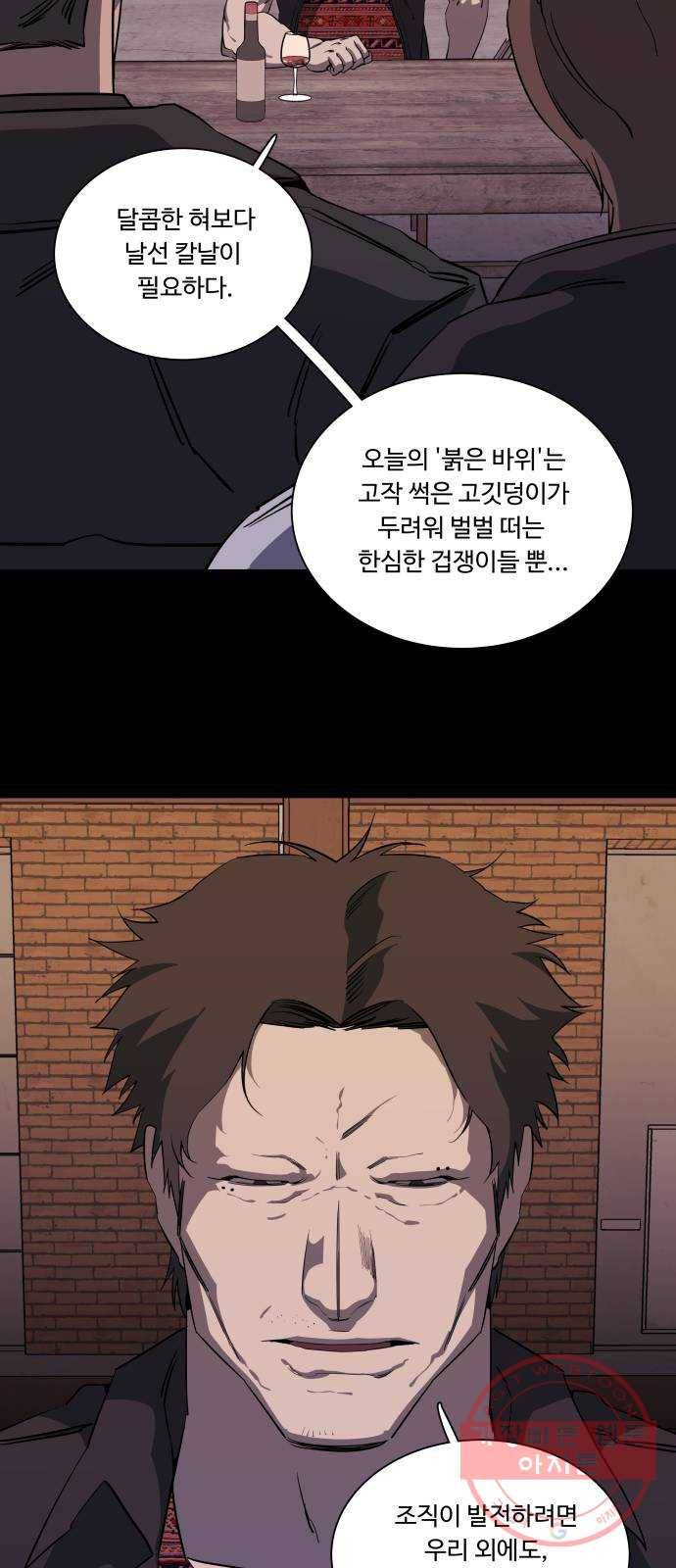 평행도시 15장 (6)_피바람, 두번째 27