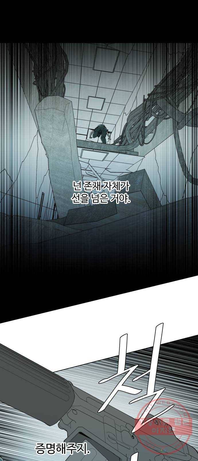 평행도시 15장 (6)_피바람, 두번째 36