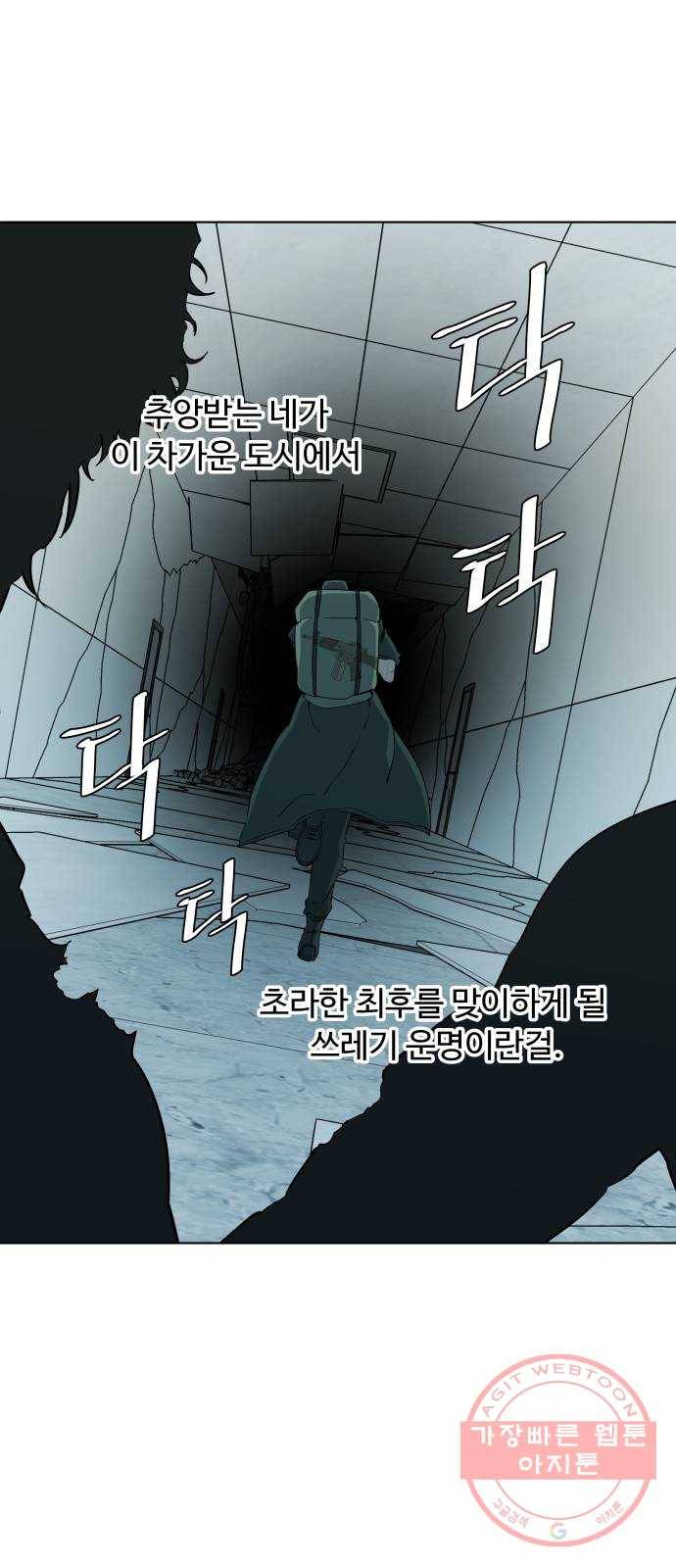 평행도시 15장 (6)_피바람, 두번째 41