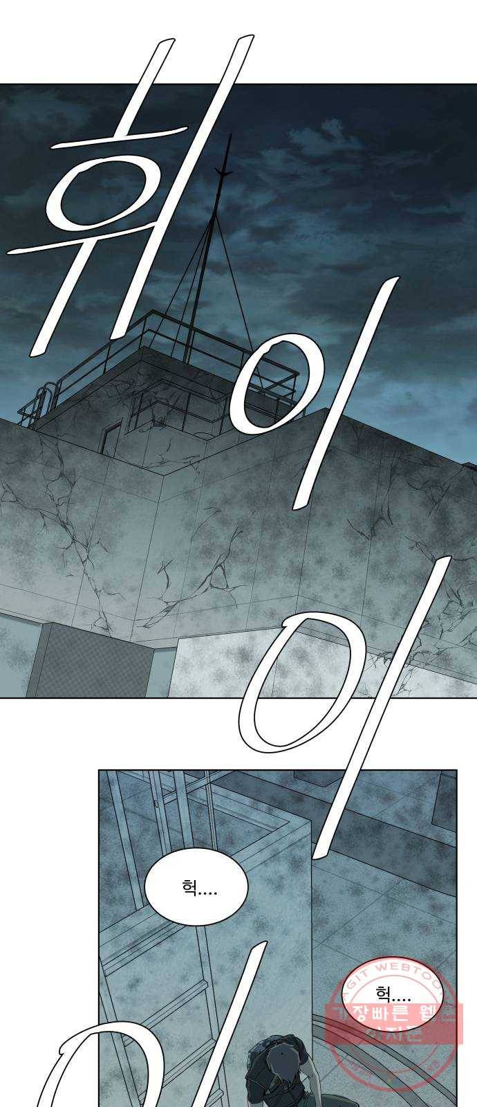 평행도시 15장 (6)_피바람, 두번째 42
