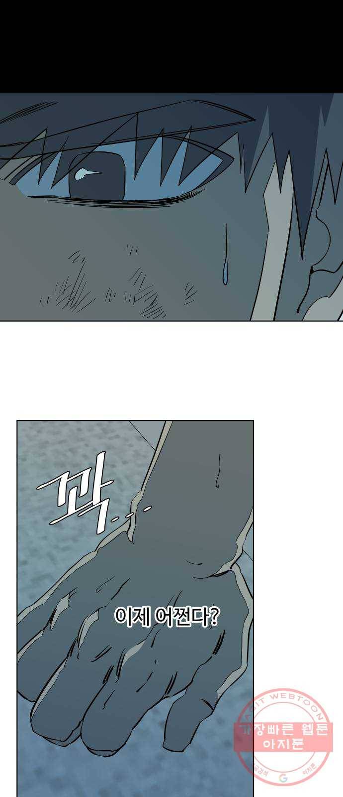 평행도시 15장 (6)_피바람, 두번째 45