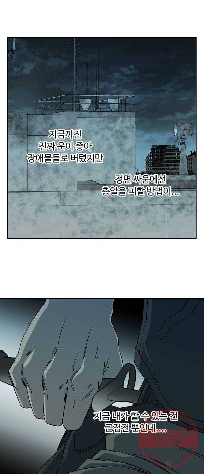 평행도시 15장 (6)_피바람, 두번째 47