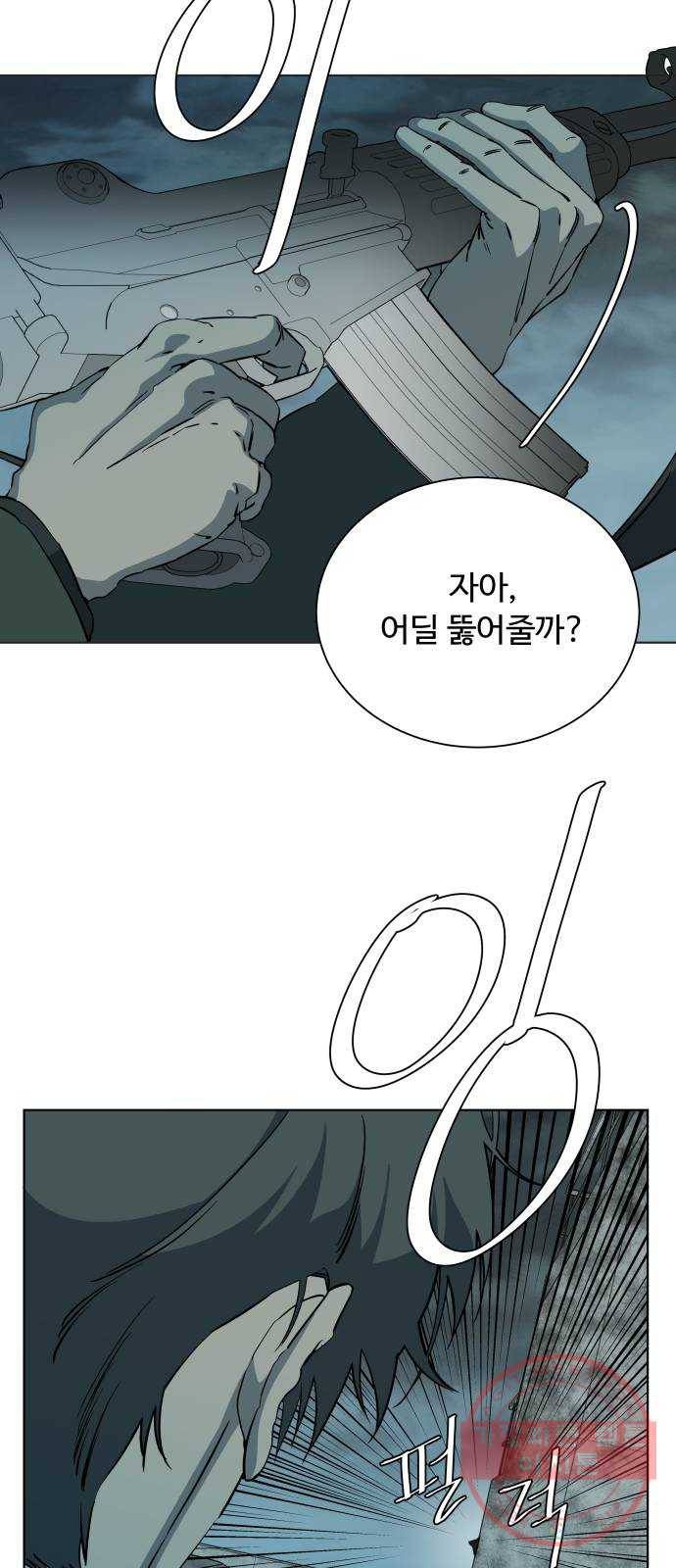 평행도시 15장 (6)_피바람, 두번째 54
