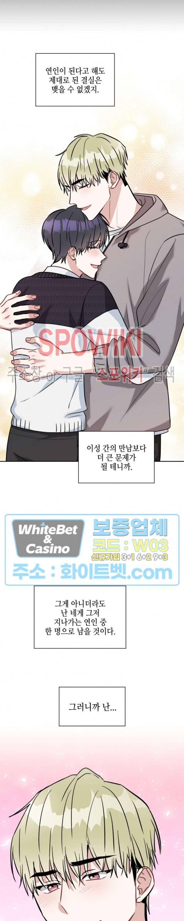 스위치(BL) 53화 4