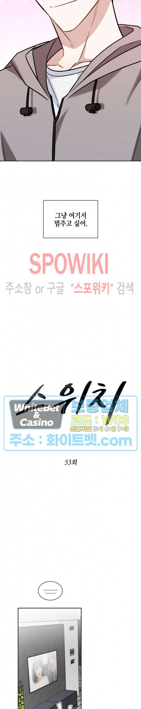 스위치(BL) 53화 5