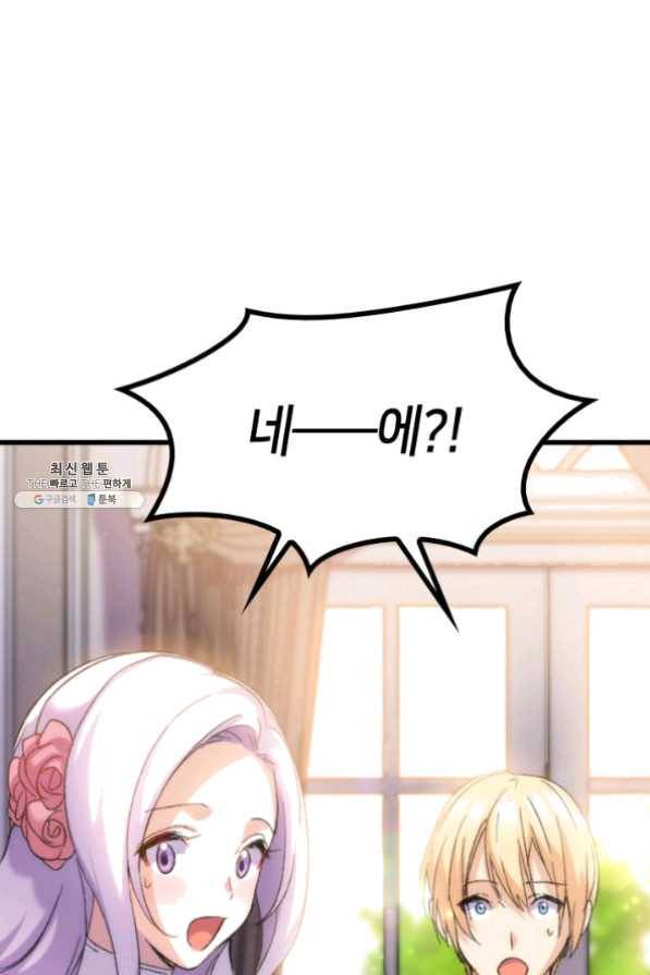 오빠를 꼬시려했는데 남주가 넘어왔다 32화 2