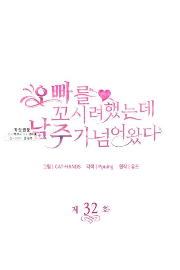 오빠를 꼬시려했는데 남주가 넘어왔다 32화 4