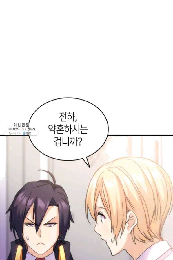 오빠를 꼬시려했는데 남주가 넘어왔다 32화 5