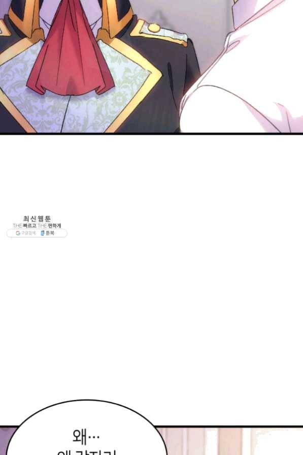 오빠를 꼬시려했는데 남주가 넘어왔다 32화 6