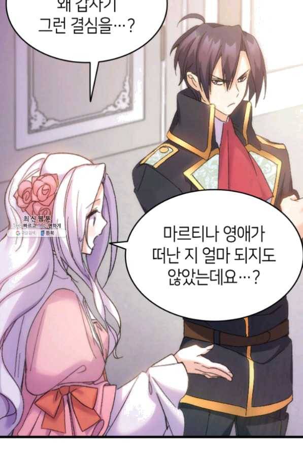 오빠를 꼬시려했는데 남주가 넘어왔다 32화 7
