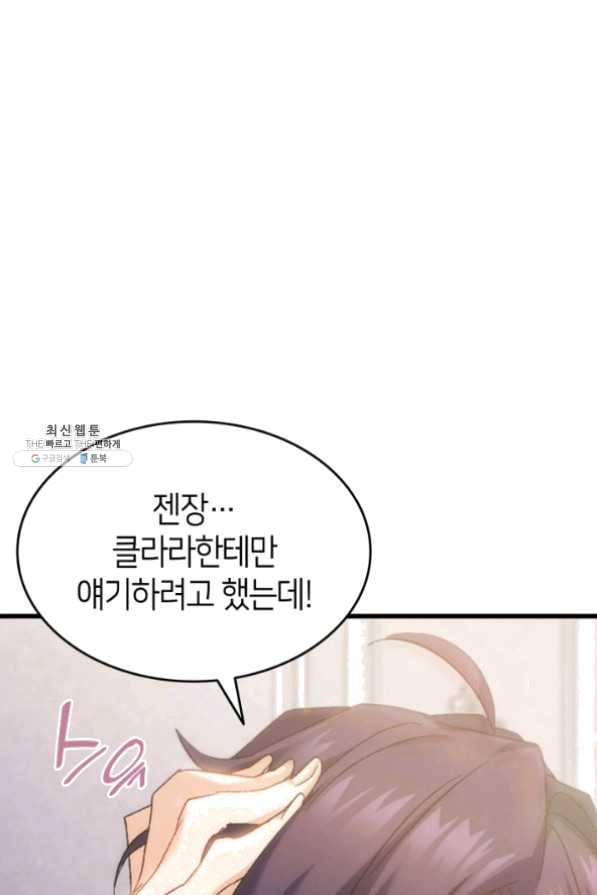 오빠를 꼬시려했는데 남주가 넘어왔다 32화 8