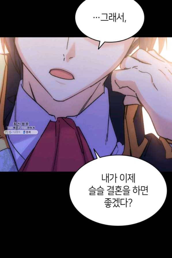오빠를 꼬시려했는데 남주가 넘어왔다 32화 17