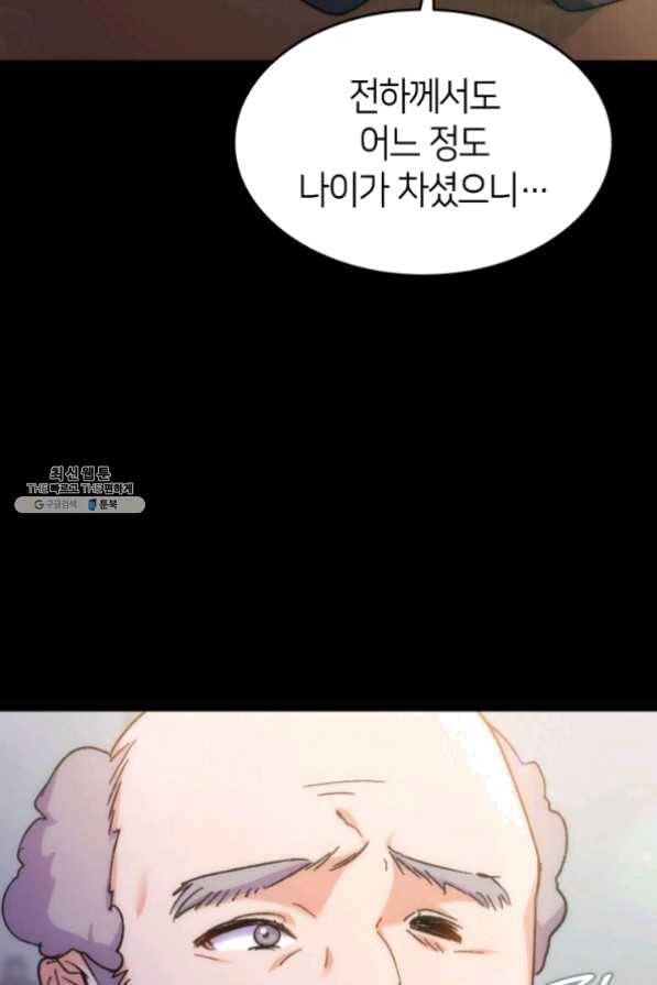 오빠를 꼬시려했는데 남주가 넘어왔다 32화 21