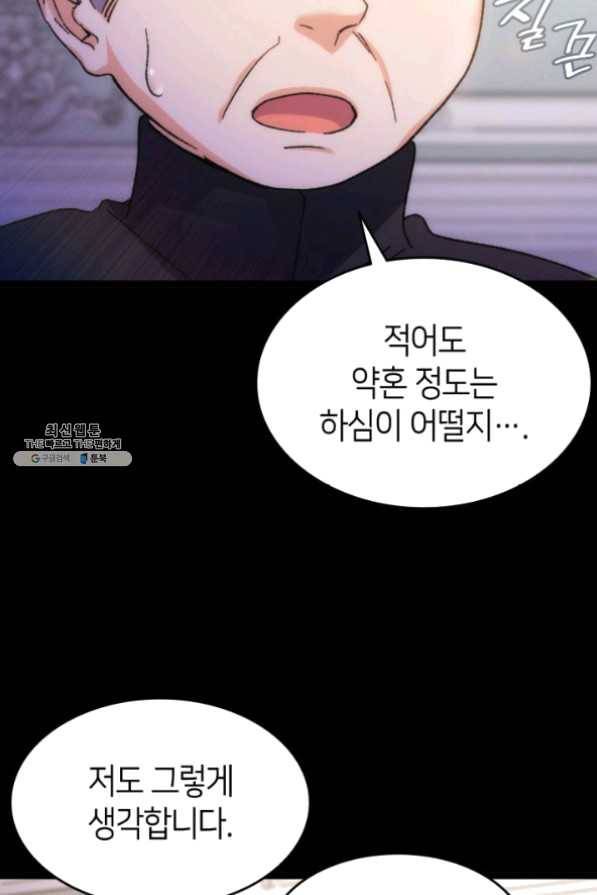 오빠를 꼬시려했는데 남주가 넘어왔다 32화 22