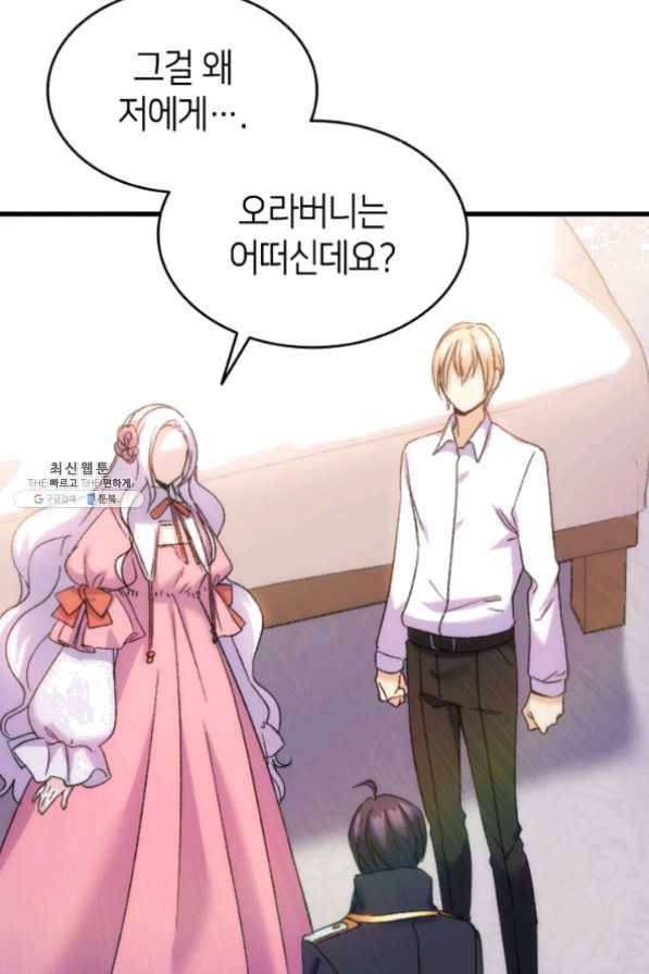 오빠를 꼬시려했는데 남주가 넘어왔다 32화 36