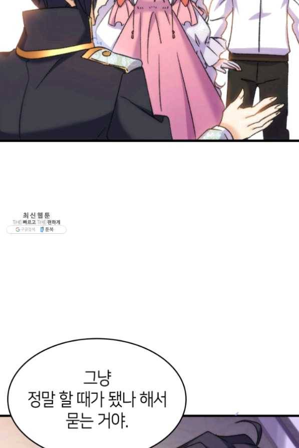 오빠를 꼬시려했는데 남주가 넘어왔다 32화 38