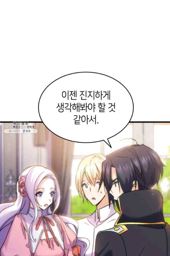 오빠를 꼬시려했는데 남주가 넘어왔다 32화 40