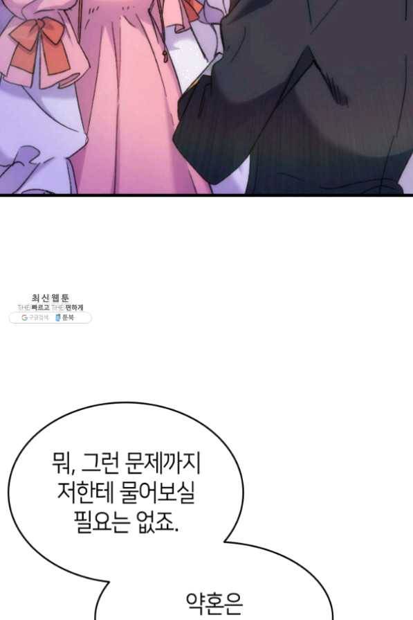 오빠를 꼬시려했는데 남주가 넘어왔다 32화 41