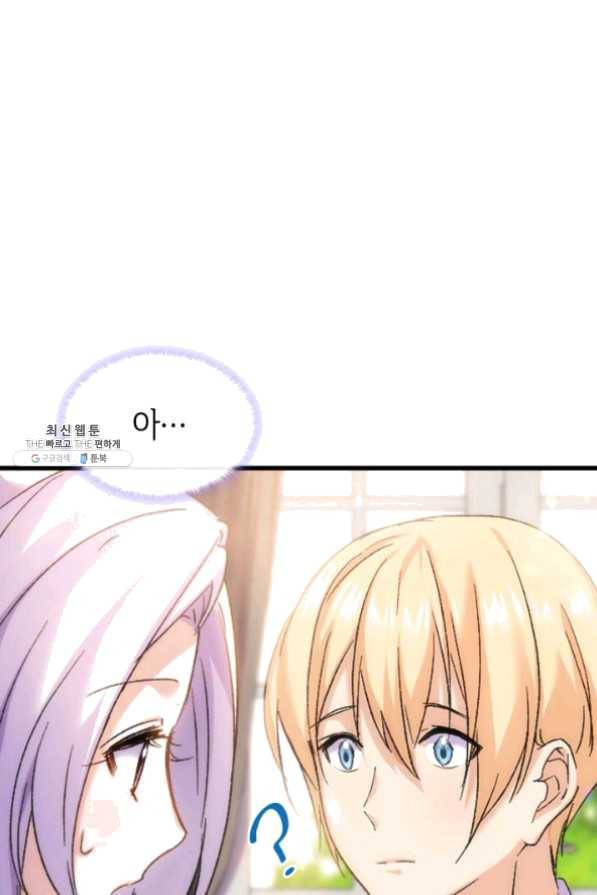 오빠를 꼬시려했는데 남주가 넘어왔다 32화 43