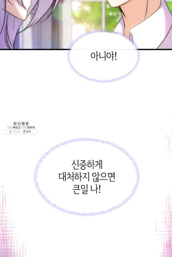 오빠를 꼬시려했는데 남주가 넘어왔다 32화 44