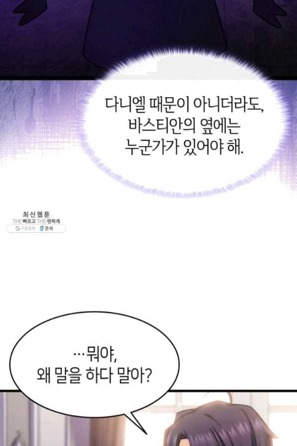 오빠를 꼬시려했는데 남주가 넘어왔다 32화 47