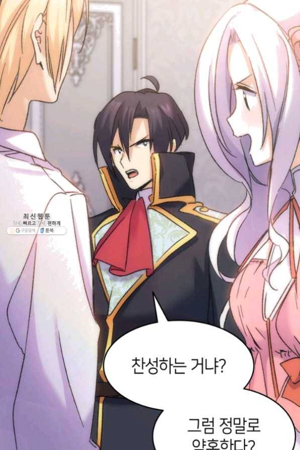 오빠를 꼬시려했는데 남주가 넘어왔다 32화 51