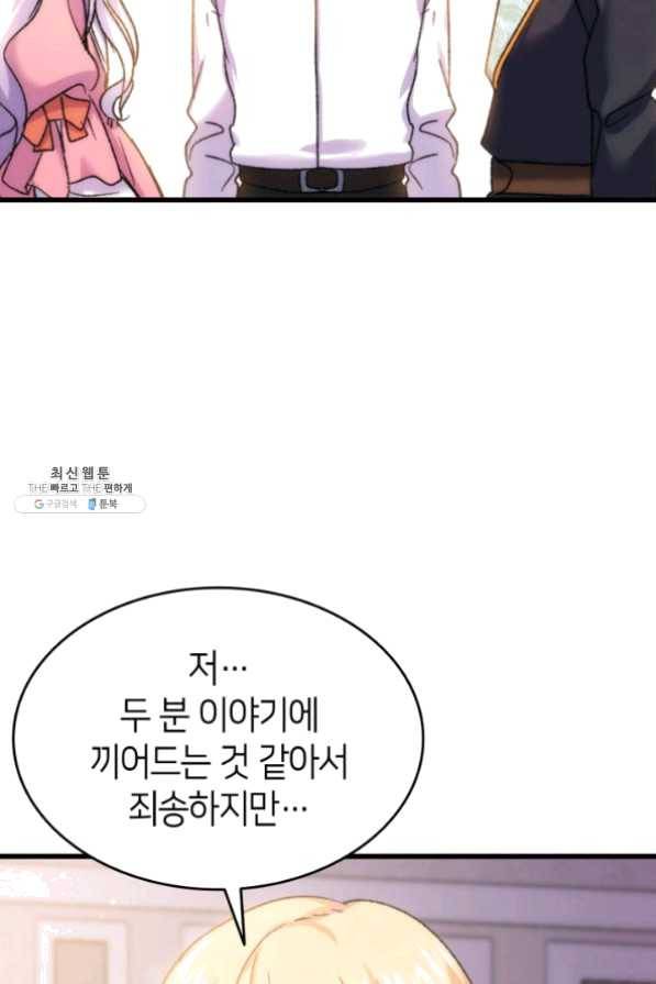 오빠를 꼬시려했는데 남주가 넘어왔다 32화 53