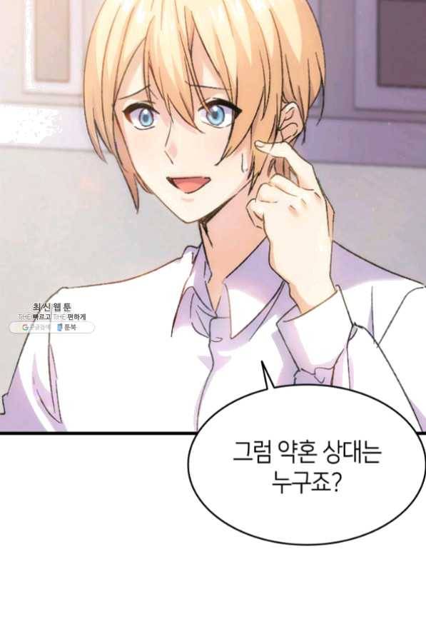 오빠를 꼬시려했는데 남주가 넘어왔다 32화 54