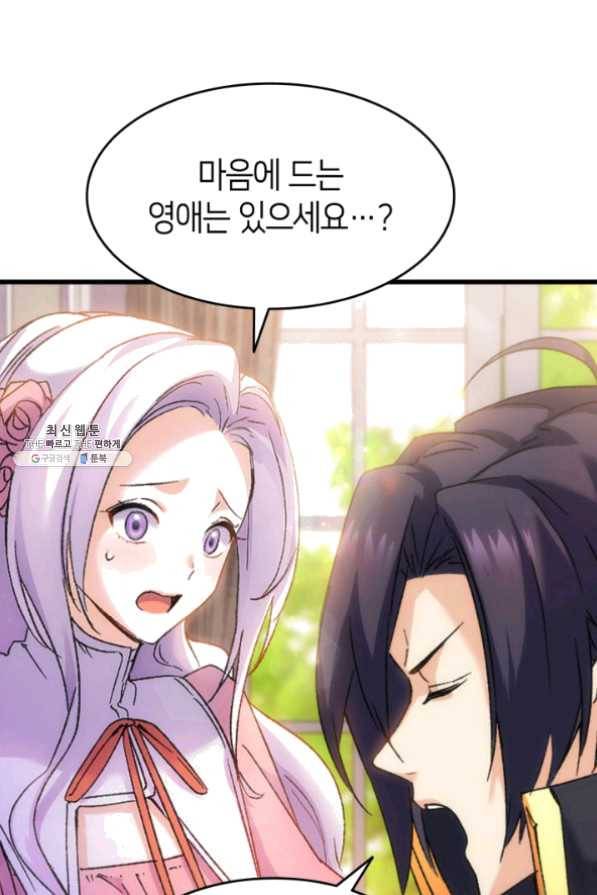 오빠를 꼬시려했는데 남주가 넘어왔다 32화 57