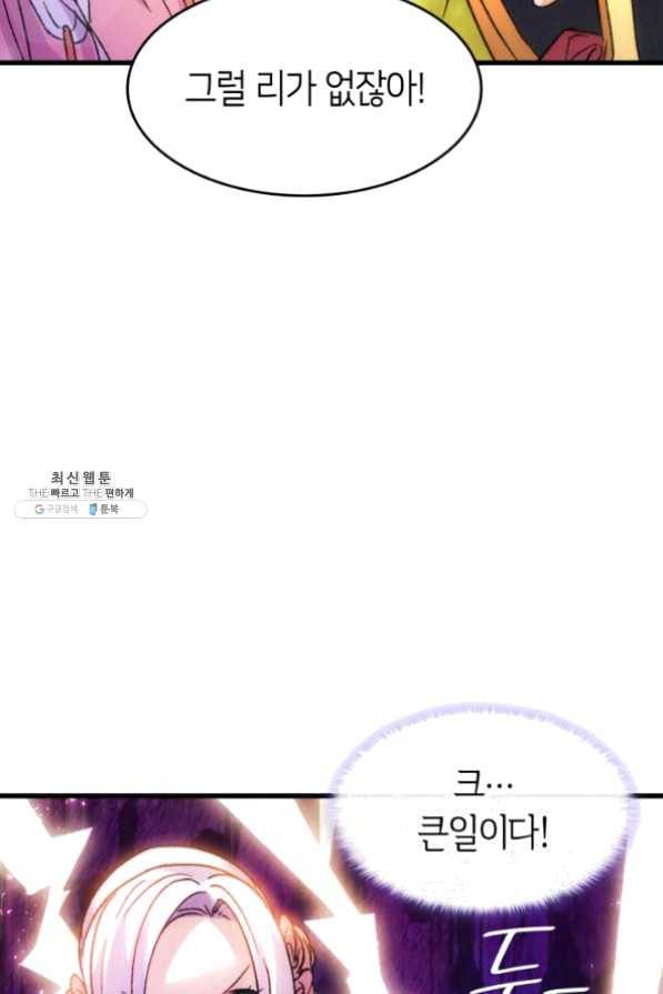 오빠를 꼬시려했는데 남주가 넘어왔다 32화 58