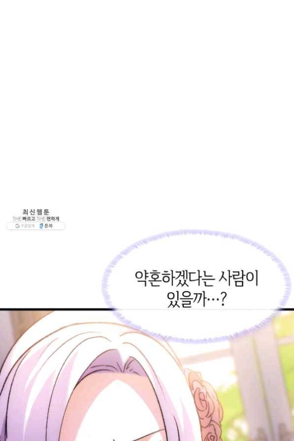 오빠를 꼬시려했는데 남주가 넘어왔다 32화 60
