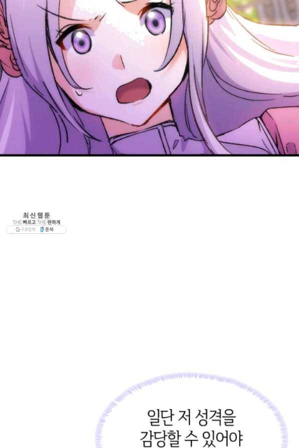 오빠를 꼬시려했는데 남주가 넘어왔다 32화 61