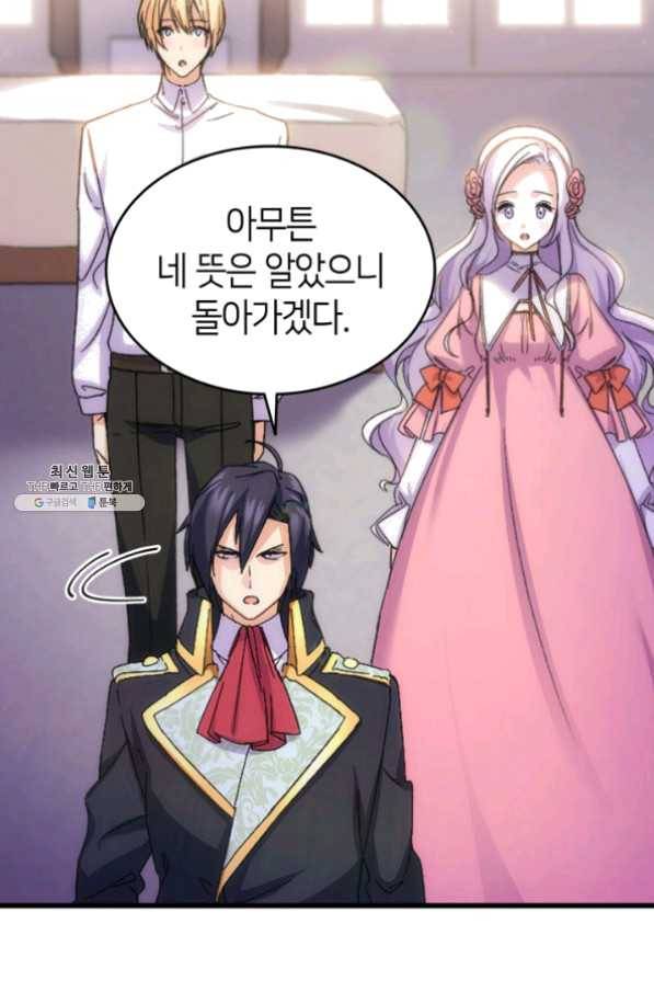 오빠를 꼬시려했는데 남주가 넘어왔다 32화 66