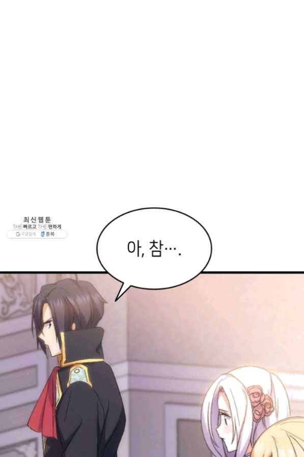 오빠를 꼬시려했는데 남주가 넘어왔다 32화 67