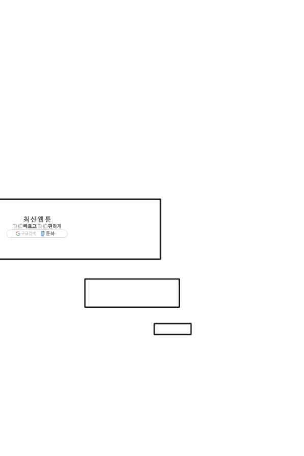 오빠를 꼬시려했는데 남주가 넘어왔다 32화 75